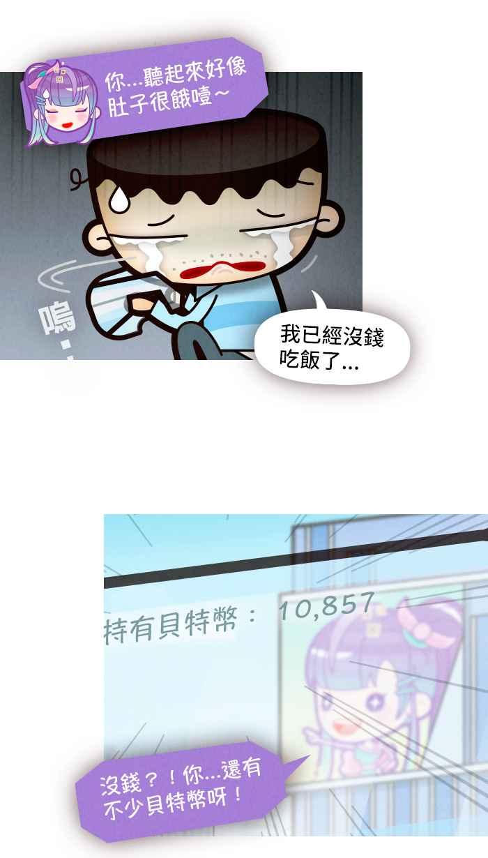 《职来职往》[第58话] 失去容身之处 第21页