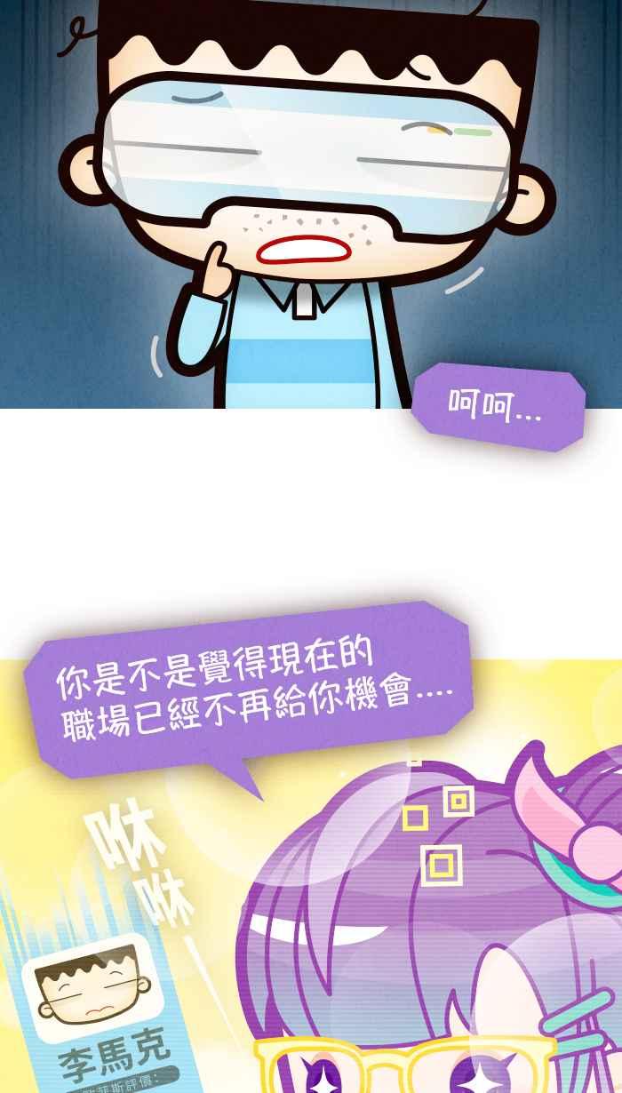 《职来职往》[第58话] 失去容身之处 第26页