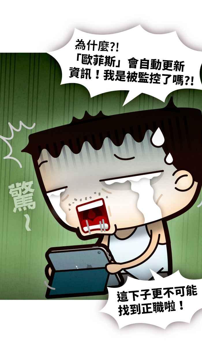 《职来职往》[第58话] 失去容身之处 第11页