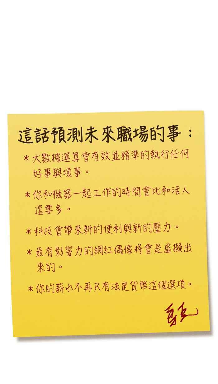 《职来职往》[第59话] 人工智慧的温度 第50页