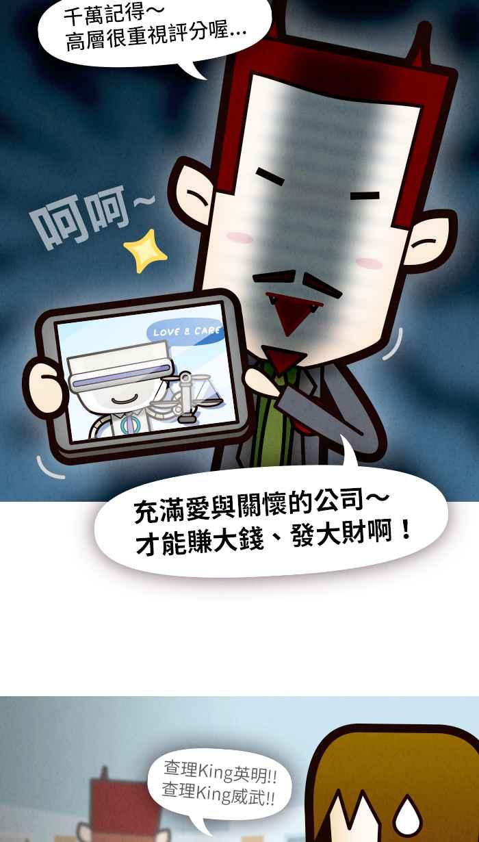 《职来职往》[第59话] 人工智慧的温度 第12页