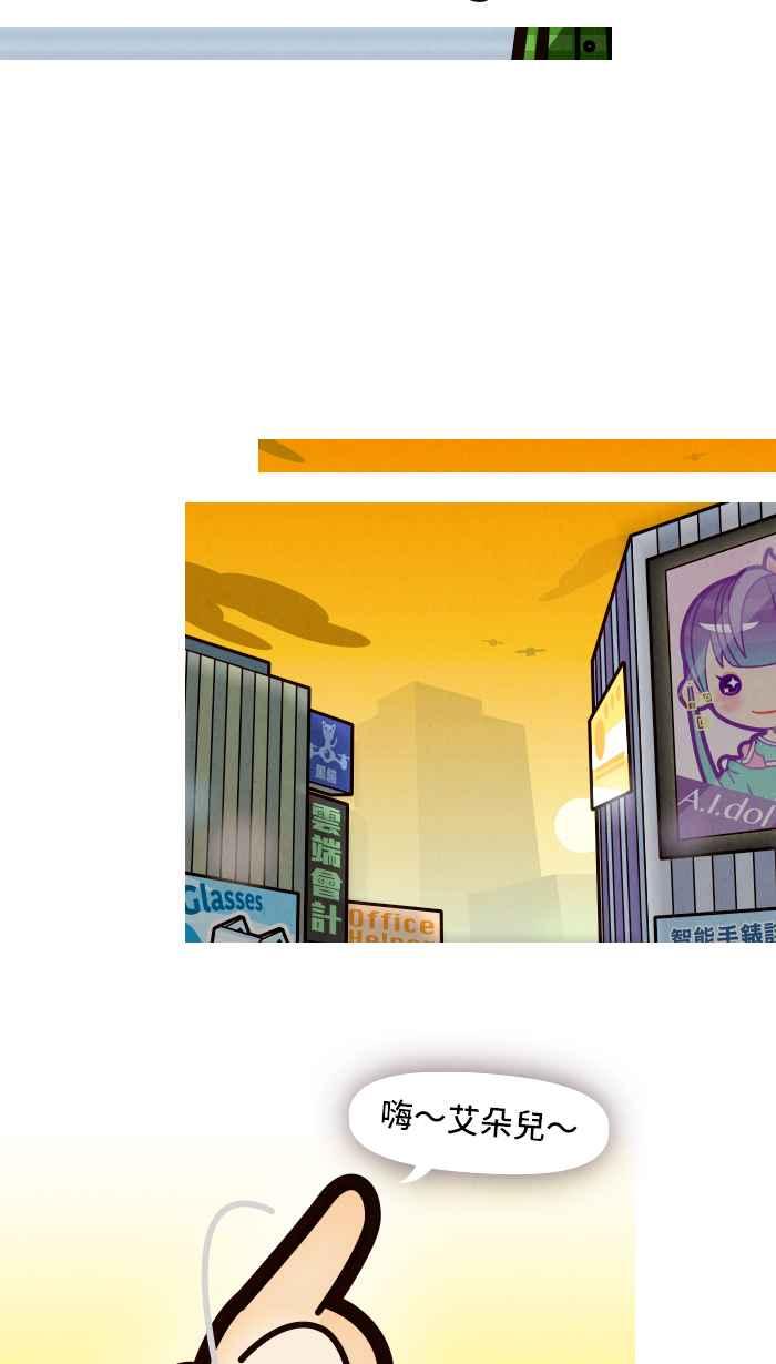 《职来职往》[第59话] 人工智慧的温度 第18页