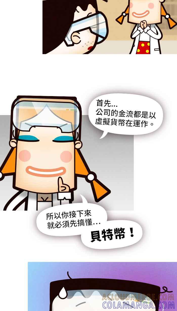 《职来职往》[第59话] 人工智慧的温度 第46页