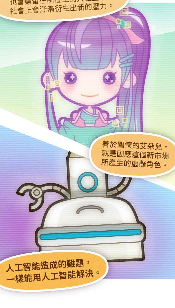 《职来职往》[第59话] 人工智慧的温度 第39页