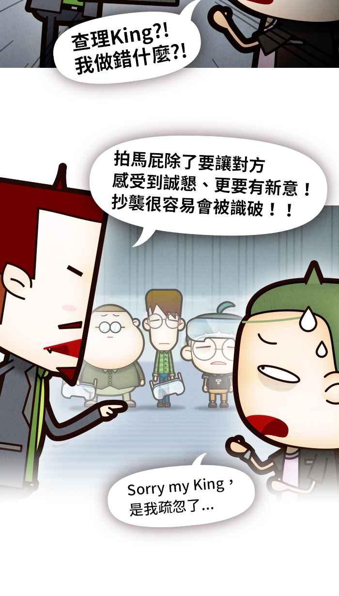 《职来职往》[第59话] 人工智慧的温度 第9页