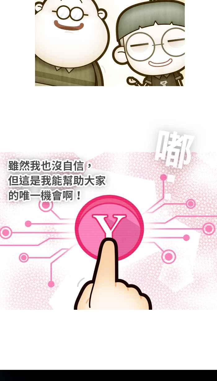 《职来职往》[第59话] 人工智慧的温度 第44页
