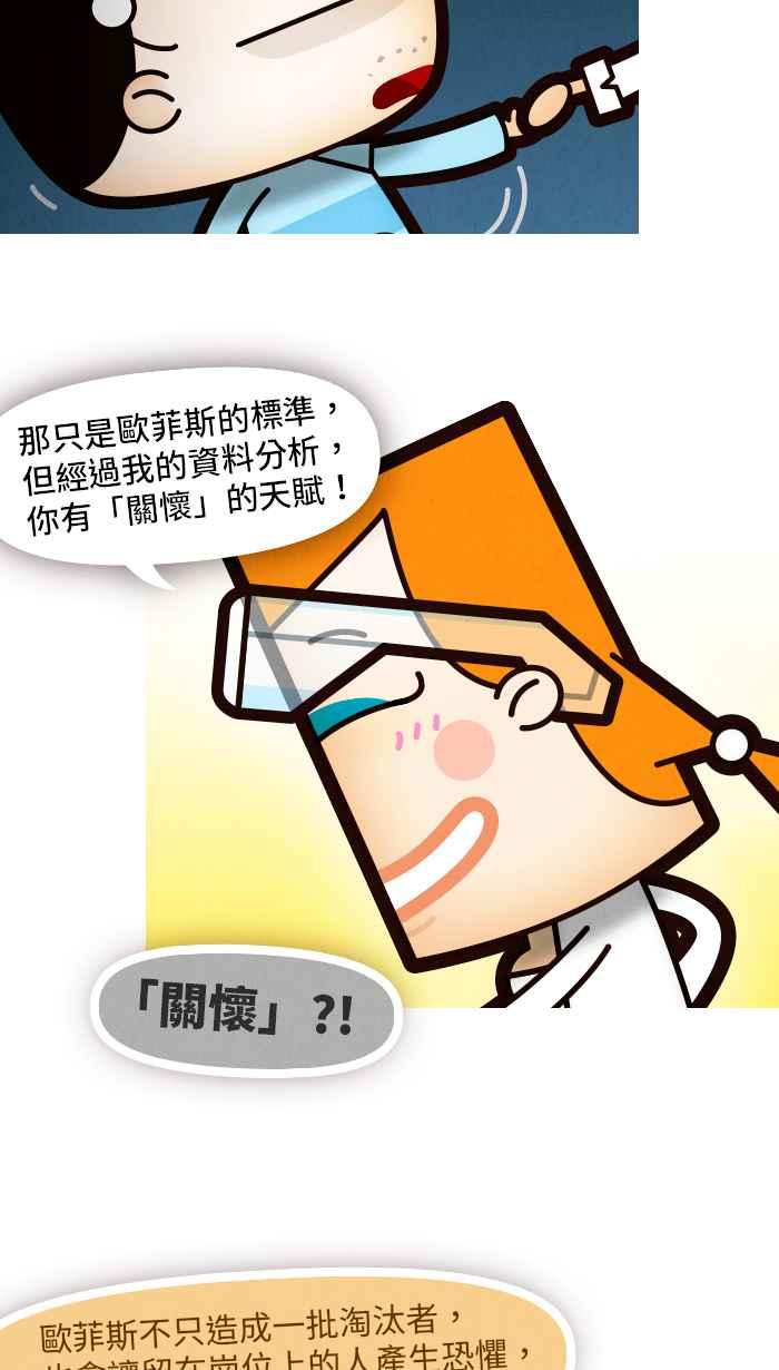《职来职往》[第59话] 人工智慧的温度 第38页