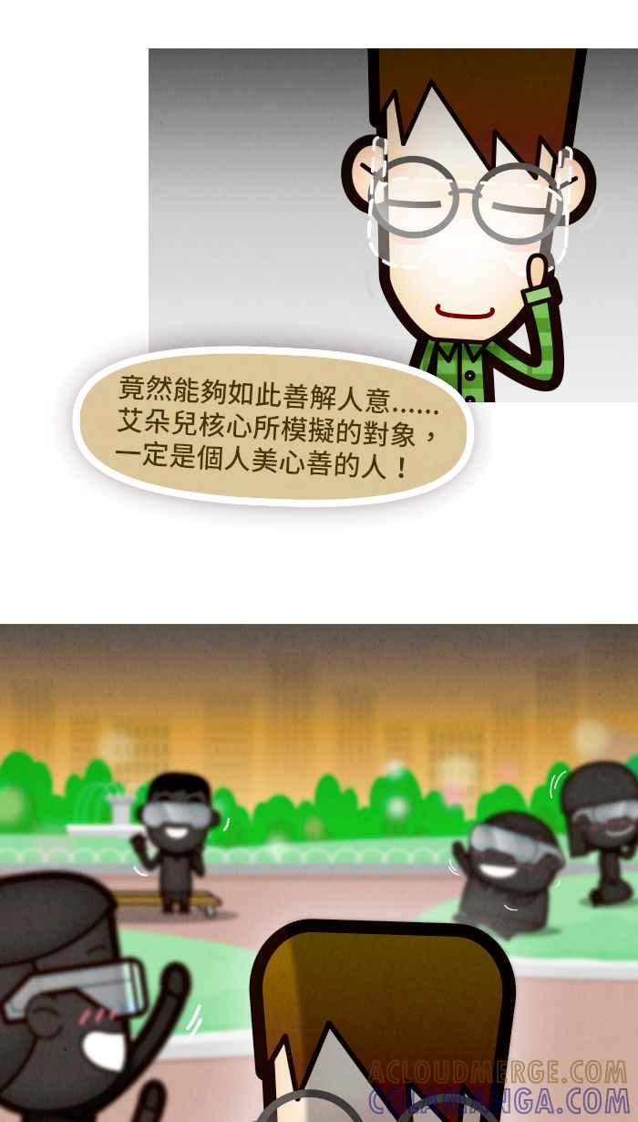 《职来职往》[第59话] 人工智慧的温度 第28页