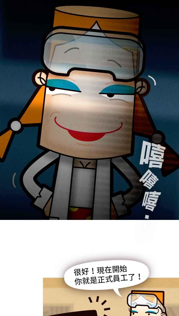 《职来职往》[第59话] 人工智慧的温度 第45页