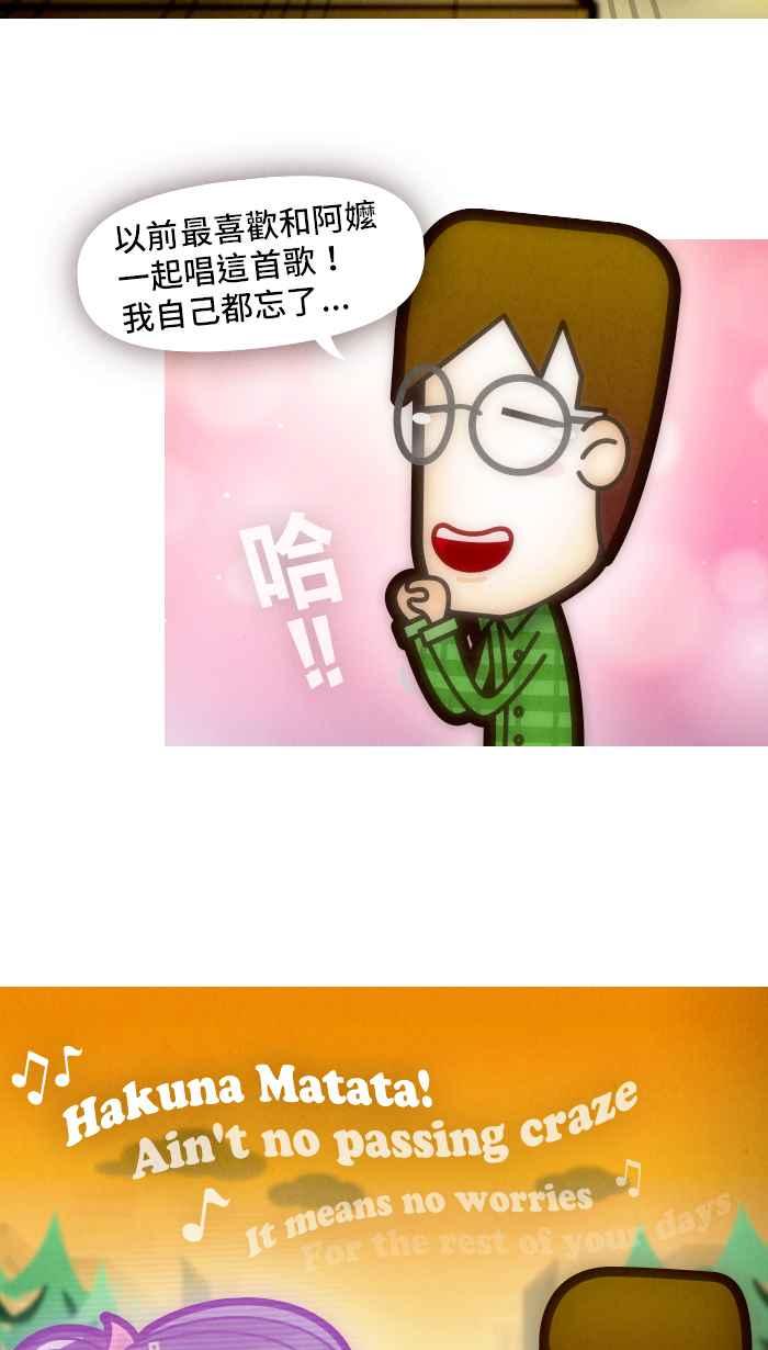 《职来职往》[第59话] 人工智慧的温度 第24页