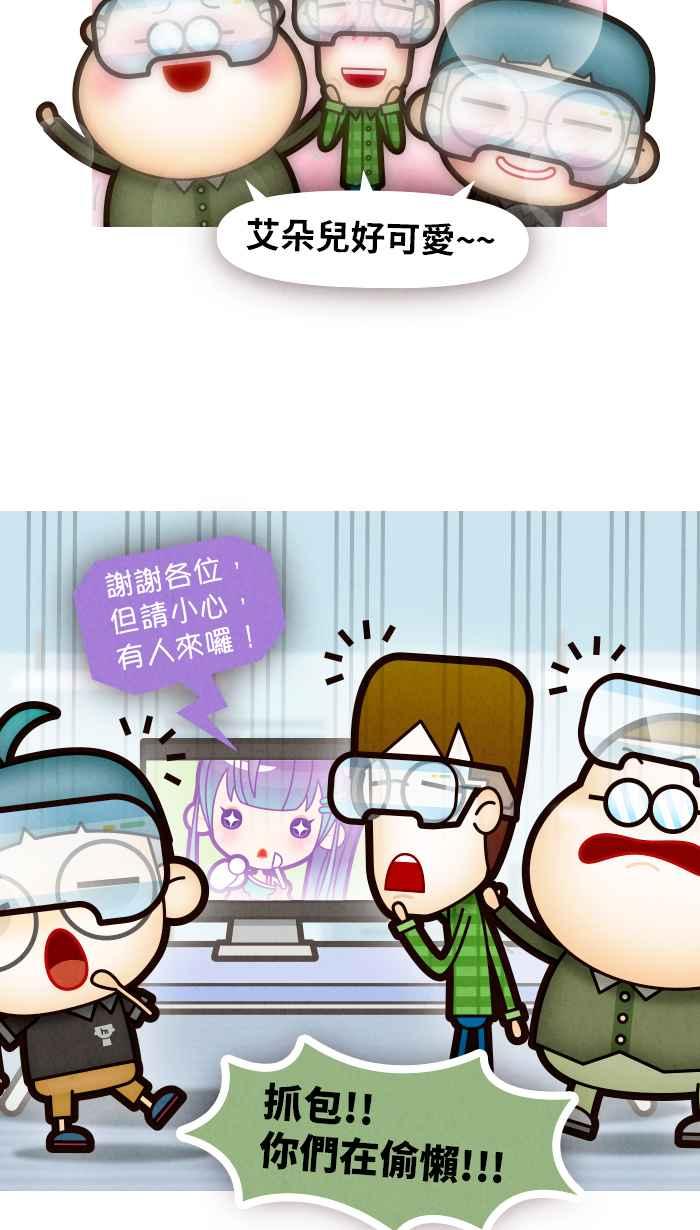 《职来职往》[第59话] 人工智慧的温度 第5页