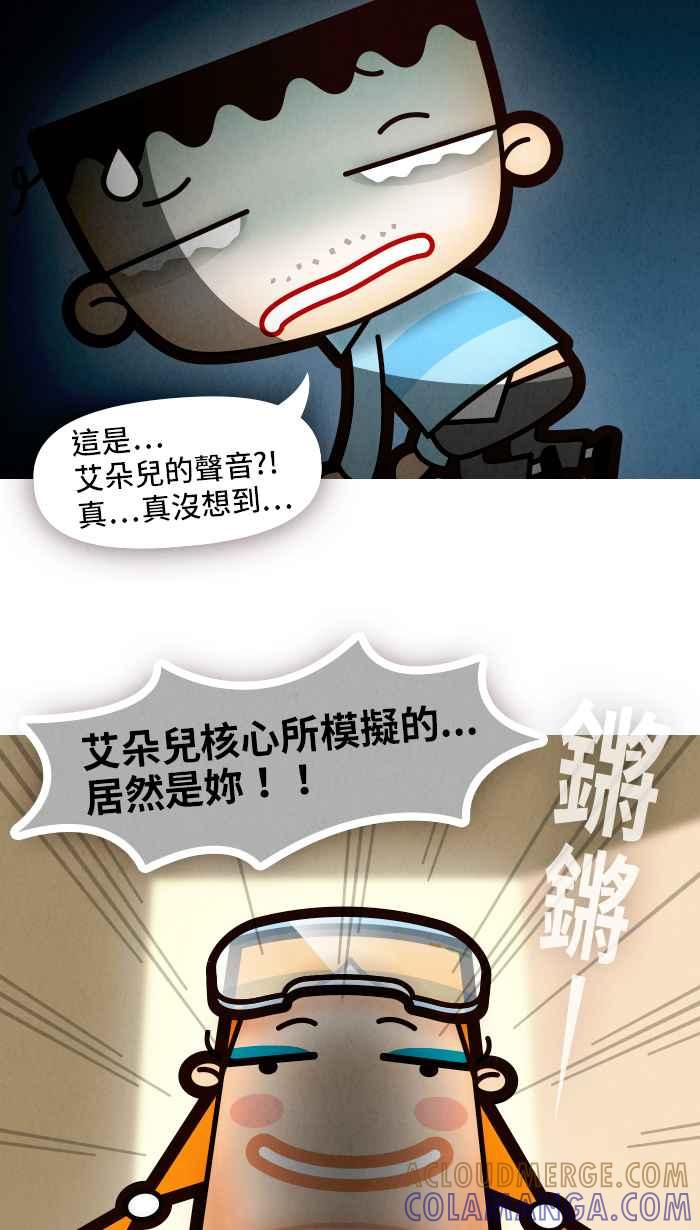 《职来职往》[第59话] 人工智慧的温度 第34页