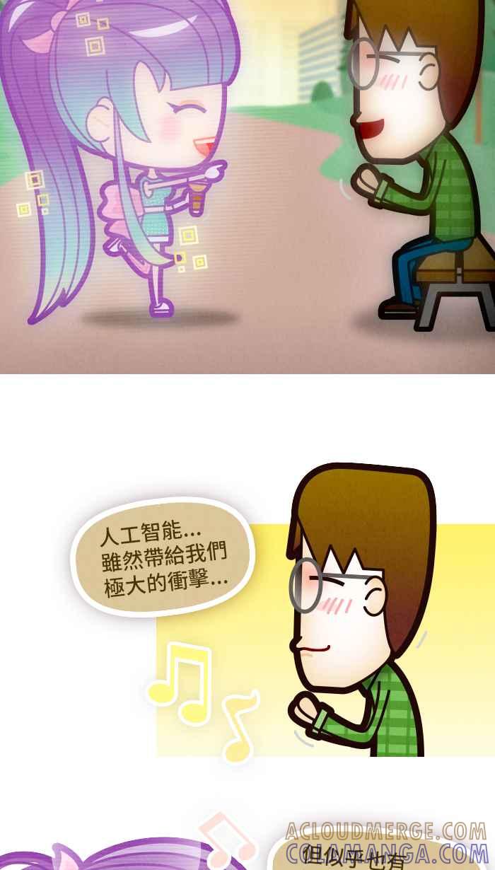 《职来职往》[第59话] 人工智慧的温度 第25页
