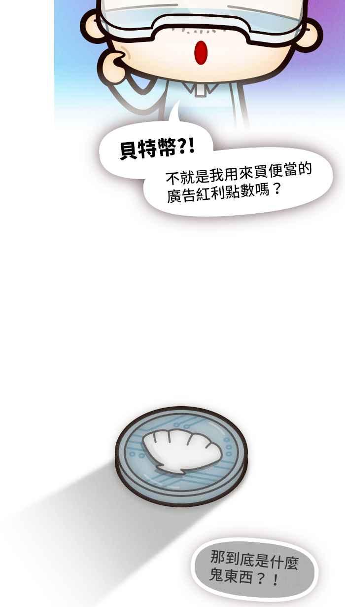 《职来职往》[第59话] 人工智慧的温度 第47页