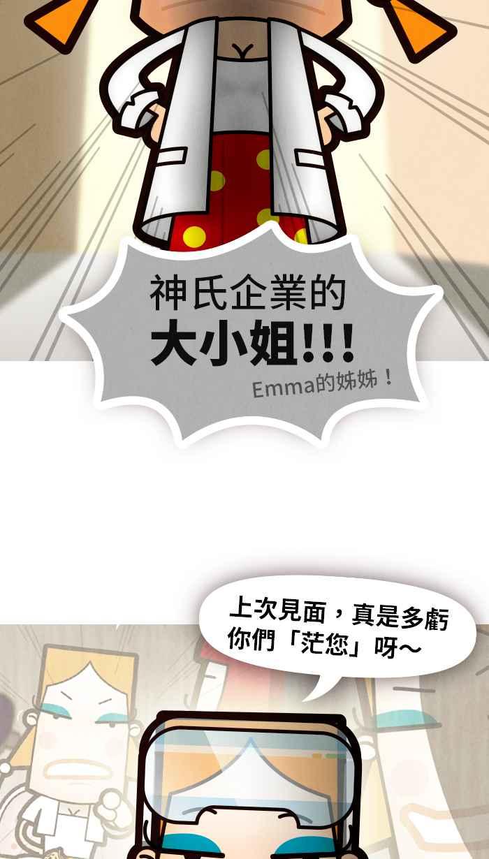 《职来职往》[第59话] 人工智慧的温度 第35页