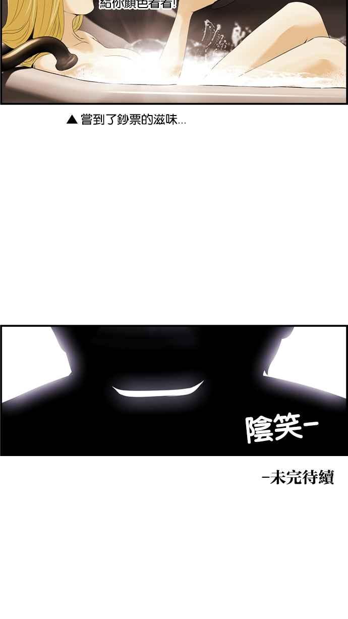 《超级助手》[第2部] 第14话 第68页