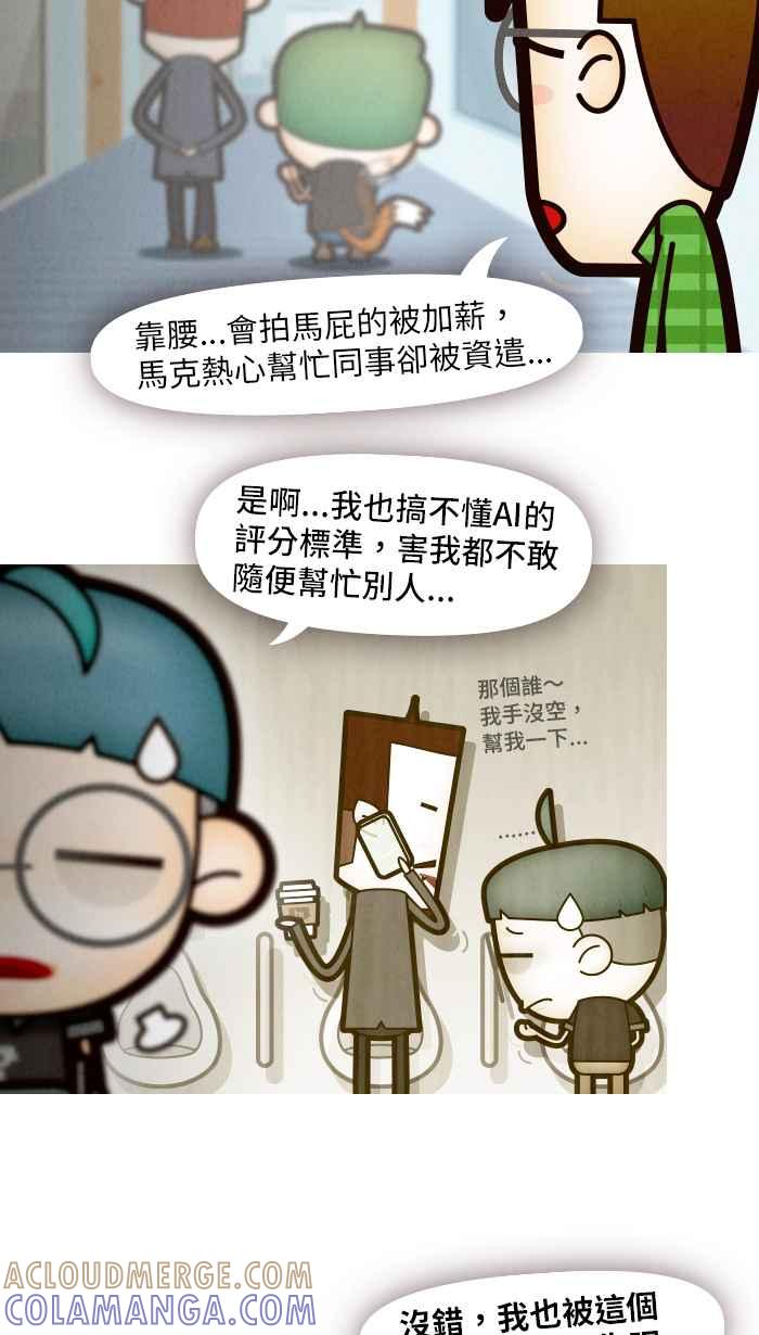 《职来职往》[第59话] 人工智慧的温度 第13页