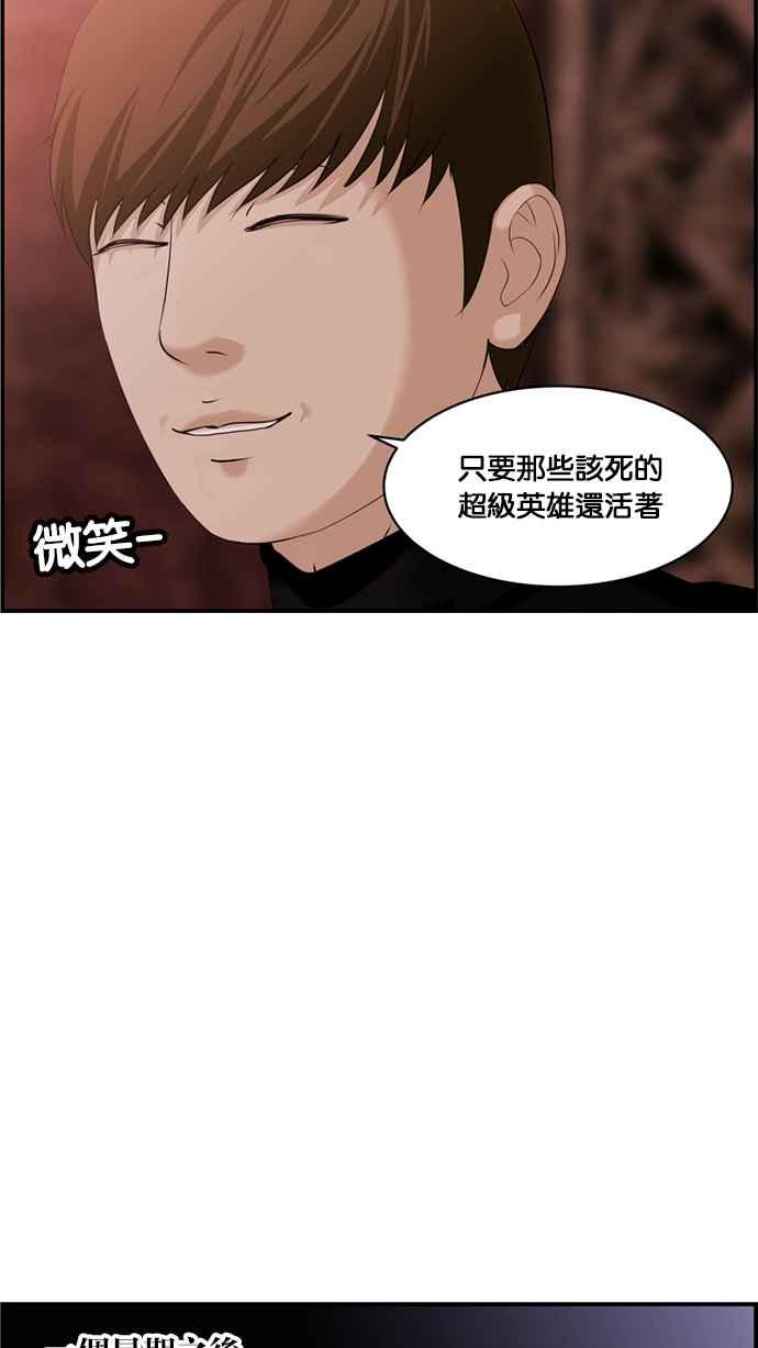 《超级助手》[第2部] 第14话 第59页