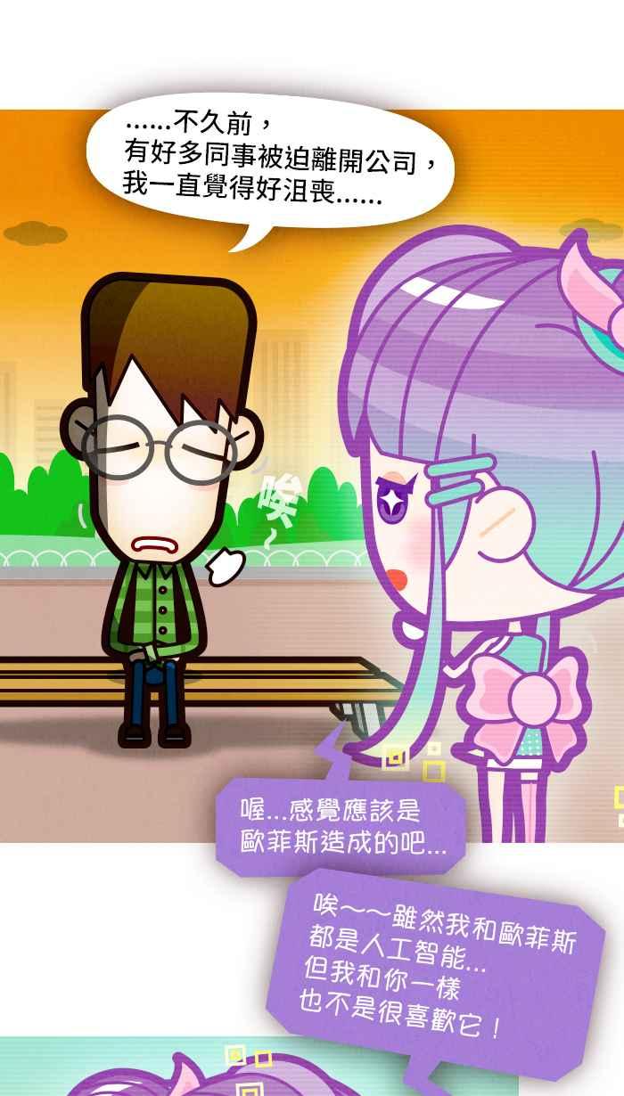 《职来职往》[第59话] 人工智慧的温度 第21页
