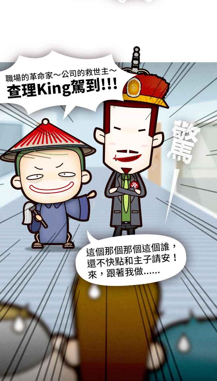 《职来职往》[第59话] 人工智慧的温度 第6页