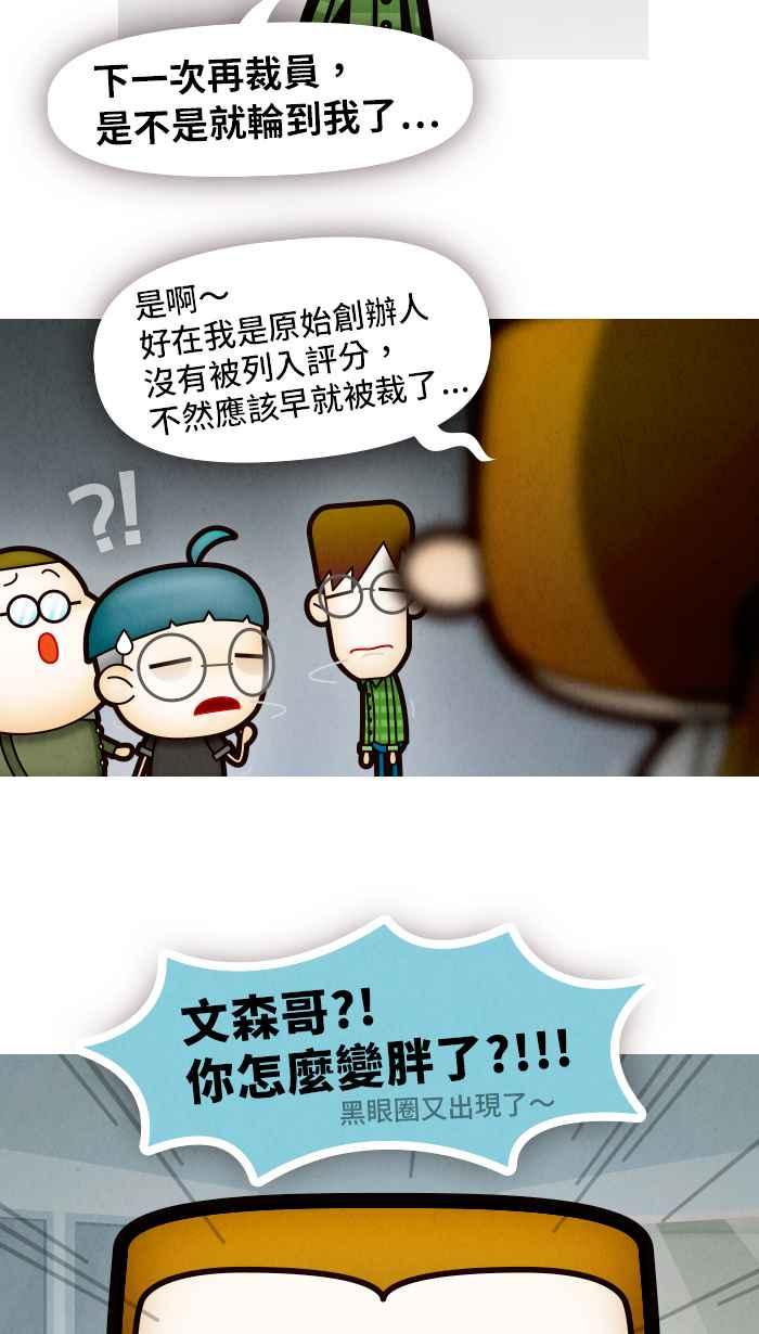 《职来职往》[第59话] 人工智慧的温度 第15页