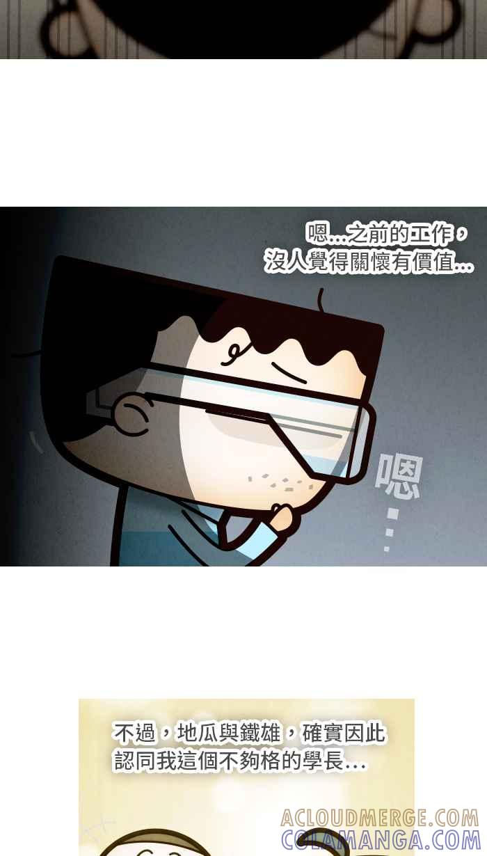 《职来职往》[第59话] 人工智慧的温度 第43页