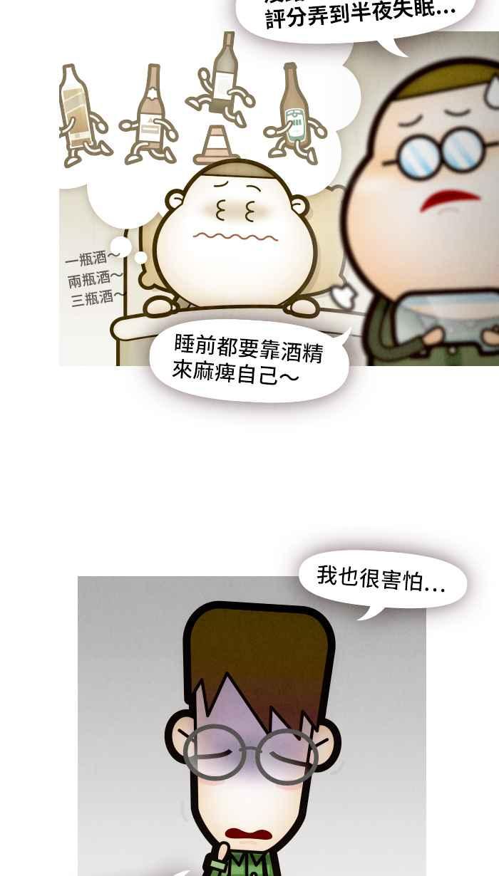 《职来职往》[第59话] 人工智慧的温度 第14页