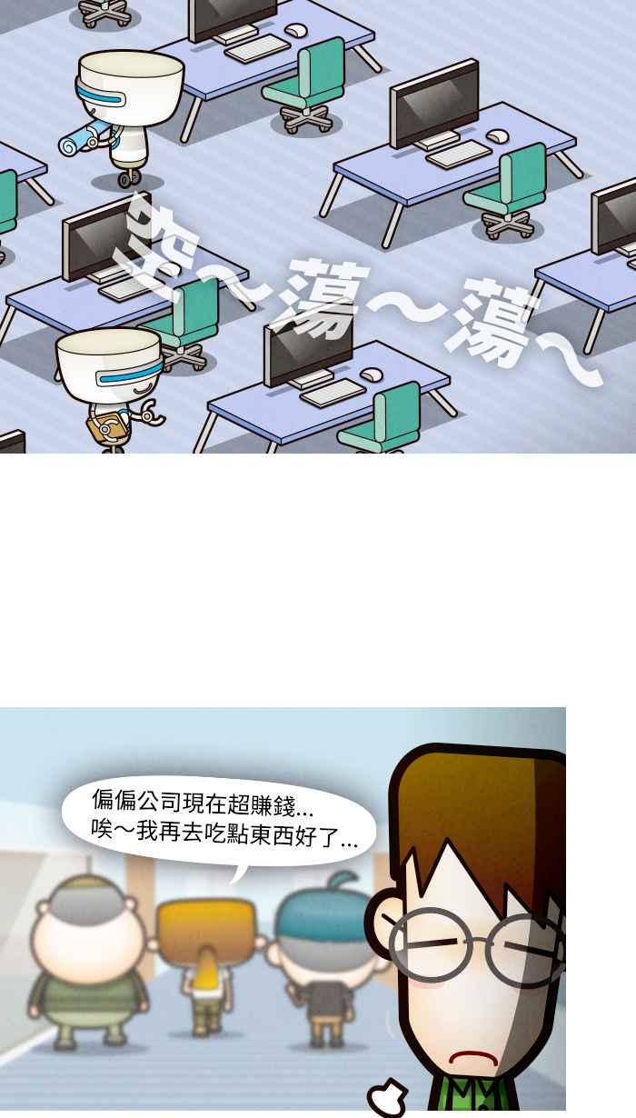 《职来职往》[第59话] 人工智慧的温度 第17页