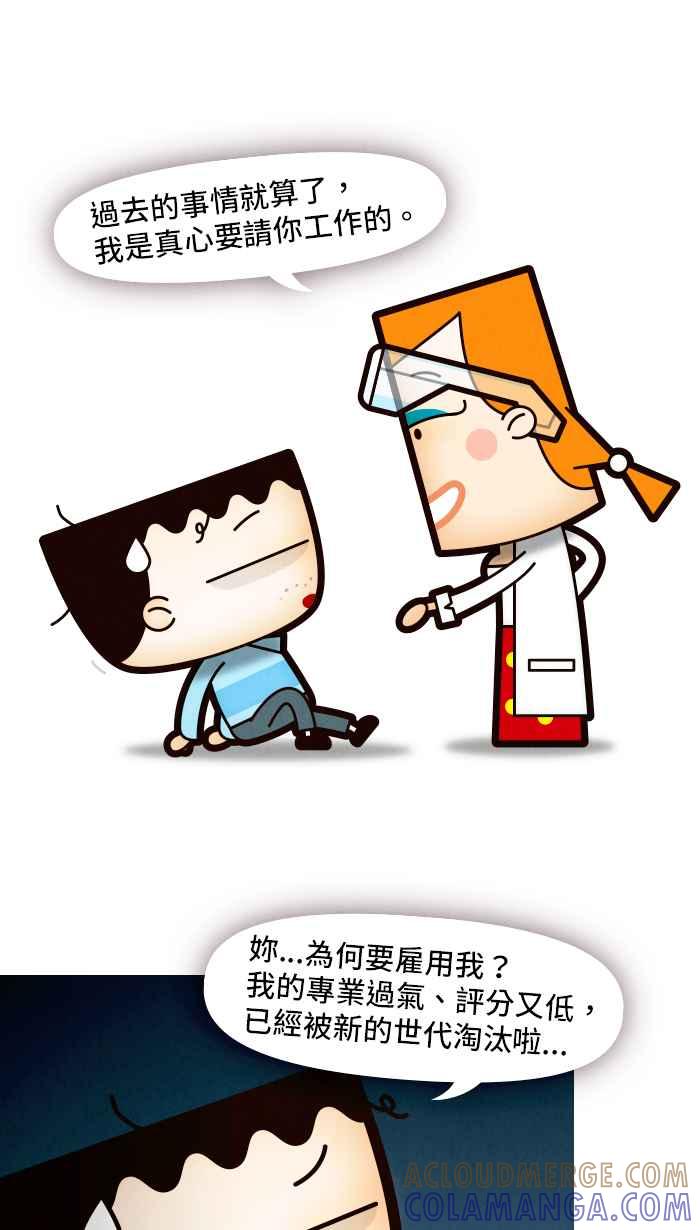 《职来职往》[第59话] 人工智慧的温度 第37页
