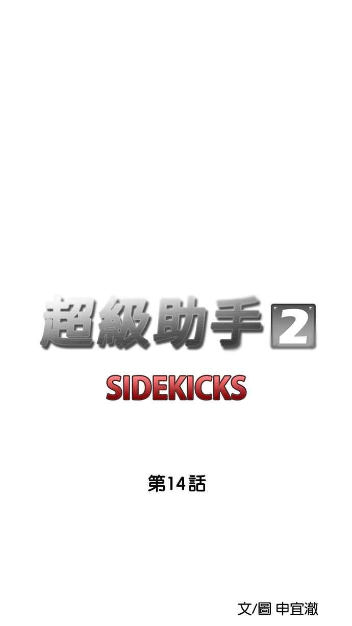 《超级助手》[第2部] 第14话 第36页