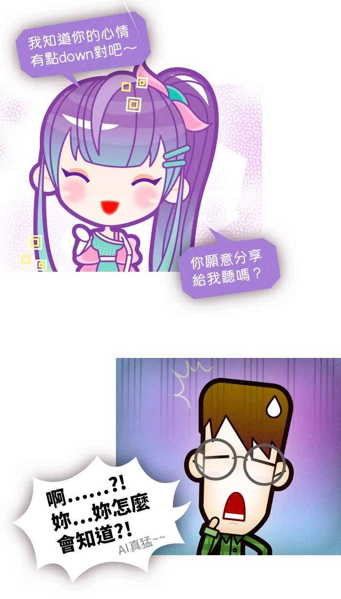 《职来职往》[第59话] 人工智慧的温度 第20页
