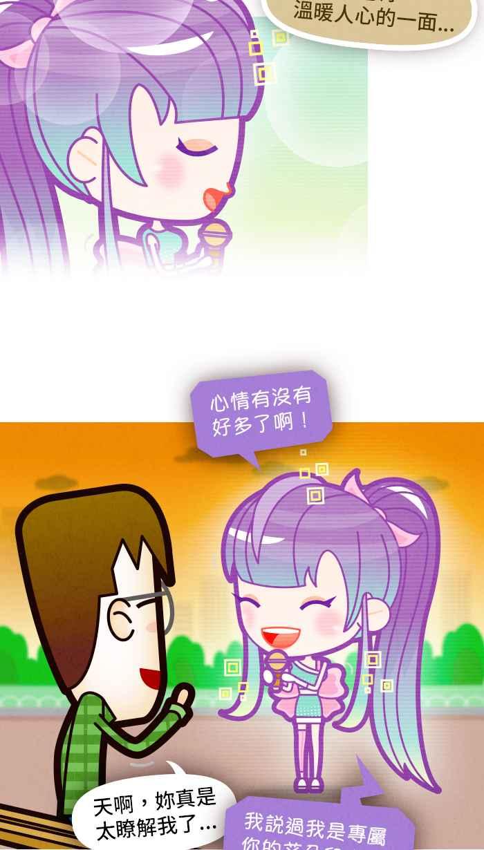 《职来职往》[第59话] 人工智慧的温度 第26页