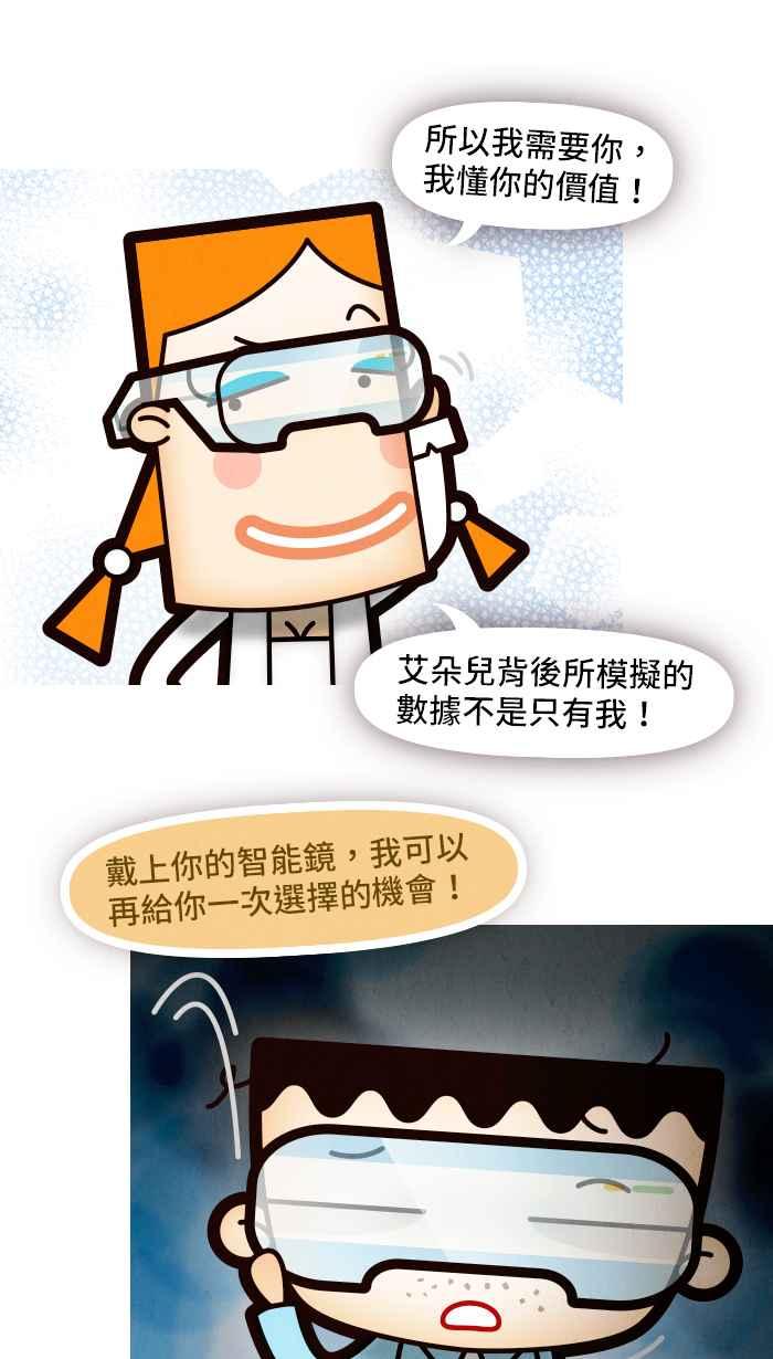 《职来职往》[第59话] 人工智慧的温度 第41页