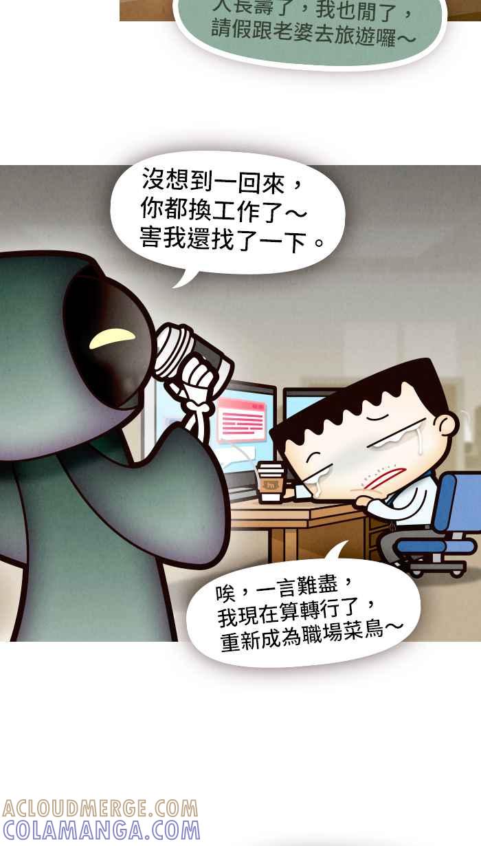 《职来职往》[第60话] 虚拟的财富 第7页