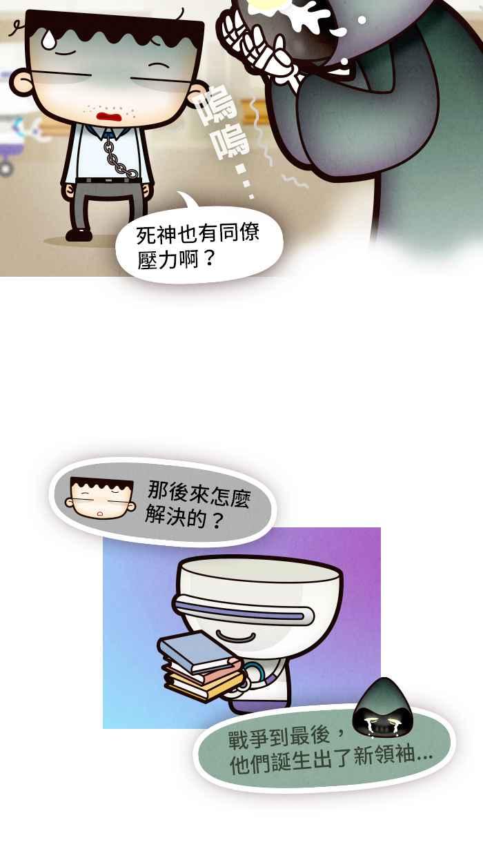 《职来职往》[第60话] 虚拟的财富 第20页