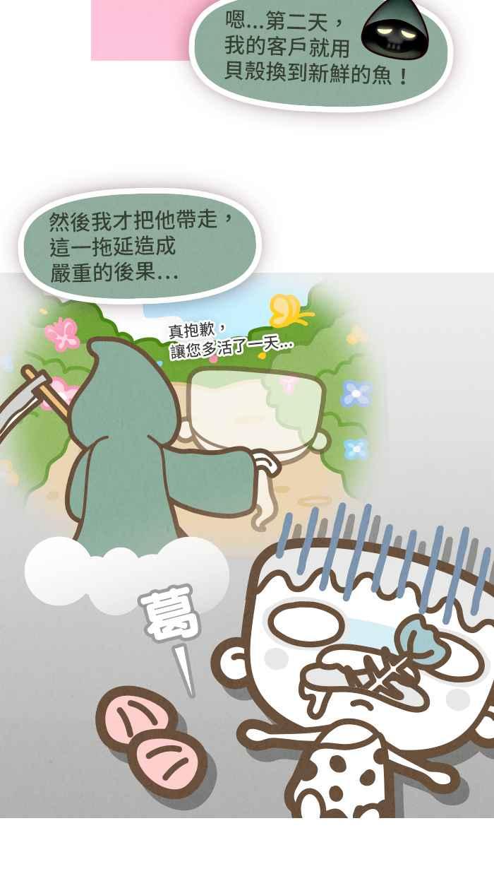 《职来职往》[第60话] 虚拟的财富 第15页