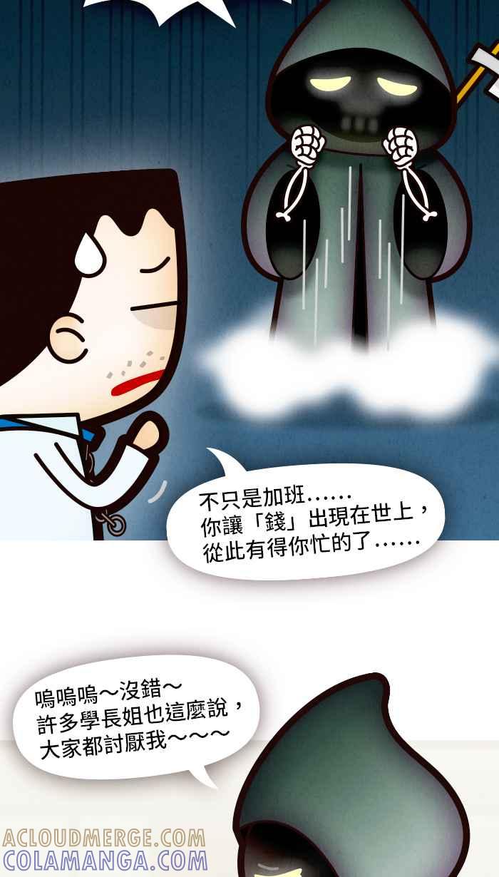 《职来职往》[第60话] 虚拟的财富 第19页