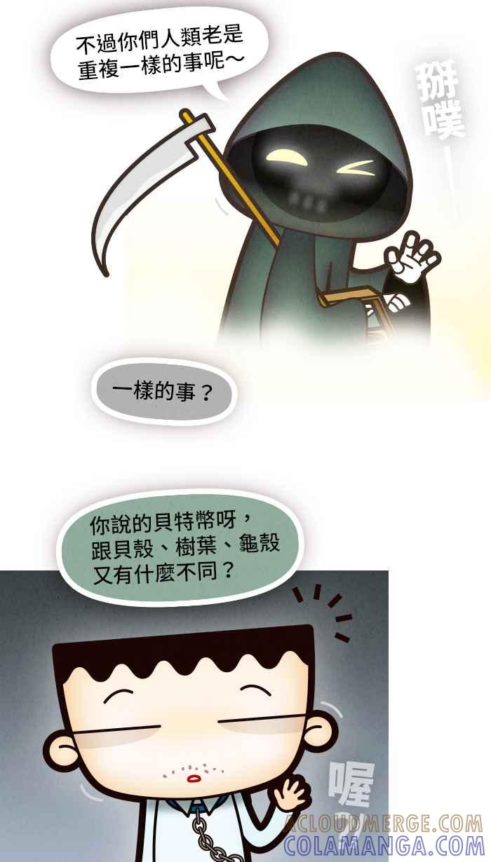 《职来职往》[第60话] 虚拟的财富 第34页