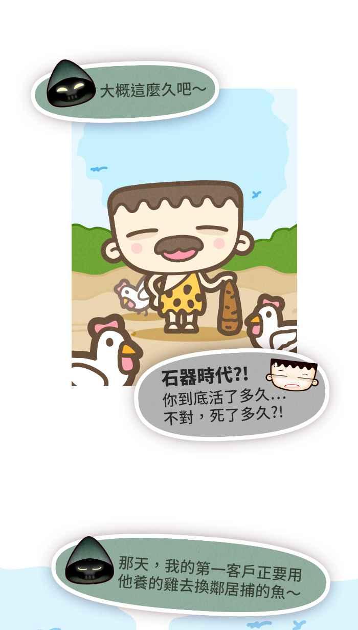 《职来职往》[第60话] 虚拟的财富 第11页