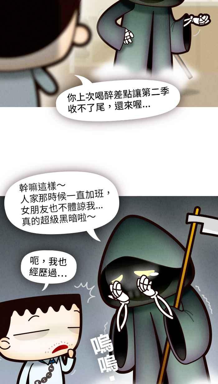 《职来职往》[第60话] 虚拟的财富 第27页