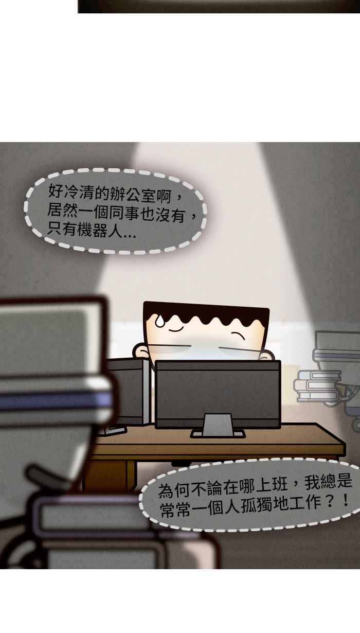 《职来职往》[第60话] 虚拟的财富 第2页
