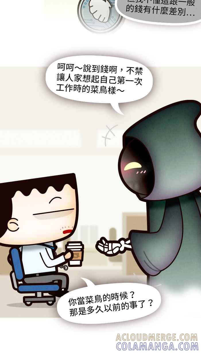 《职来职往》[第60话] 虚拟的财富 第10页
