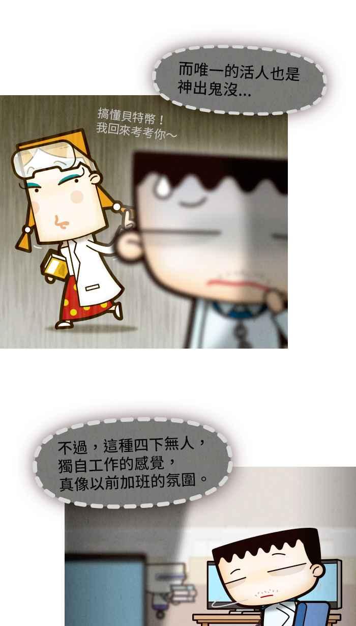 《职来职往》[第60话] 虚拟的财富 第3页