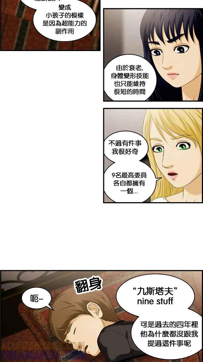 《超级助手》[第2部] 第15话 第49页