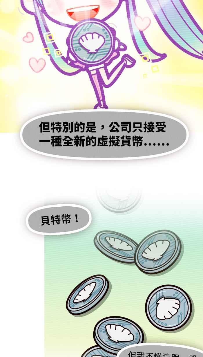 《职来职往》[第60话] 虚拟的财富 第9页
