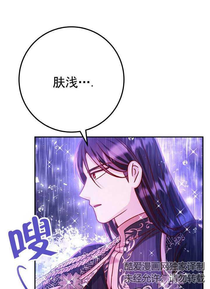 《海军上将的怪物妻子》第66话 第96页