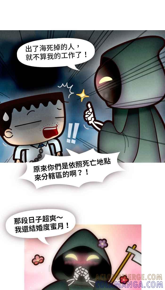 《职来职往》[第60话] 虚拟的财富 第31页