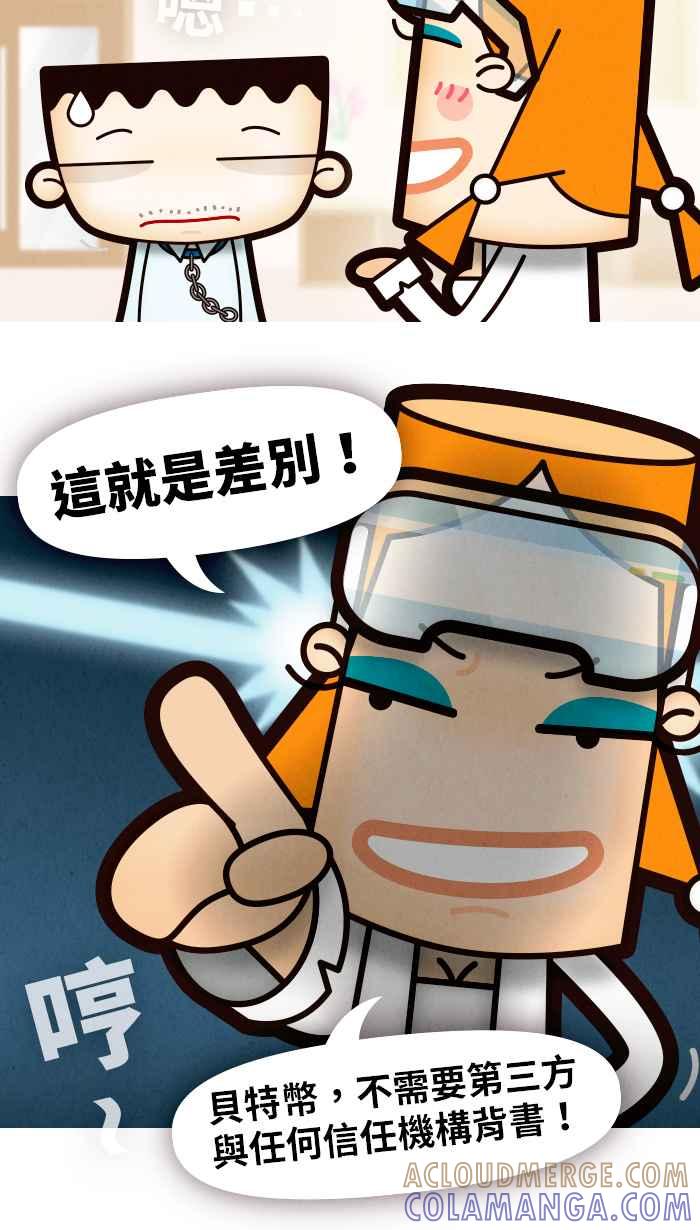 《职来职往》[第60话] 虚拟的财富 第40页