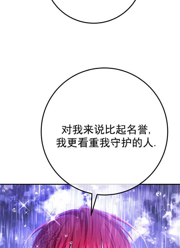 《海军上将的怪物妻子》第66话 第94页