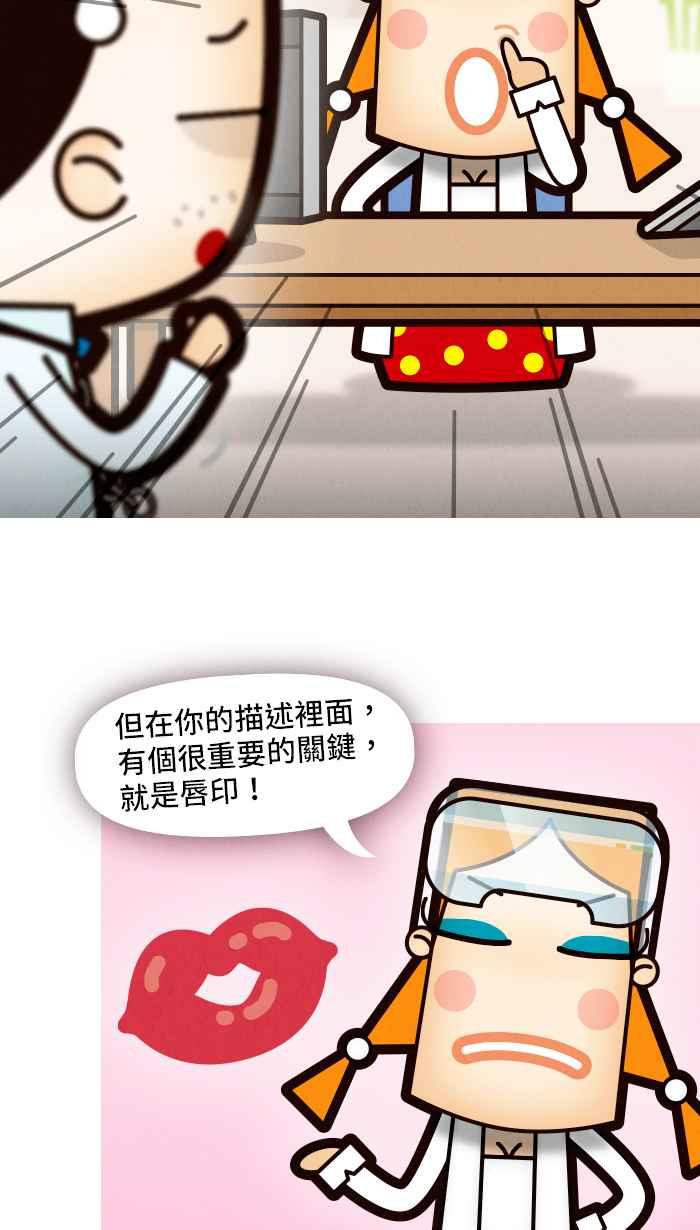 《职来职往》[第60话] 虚拟的财富 第38页